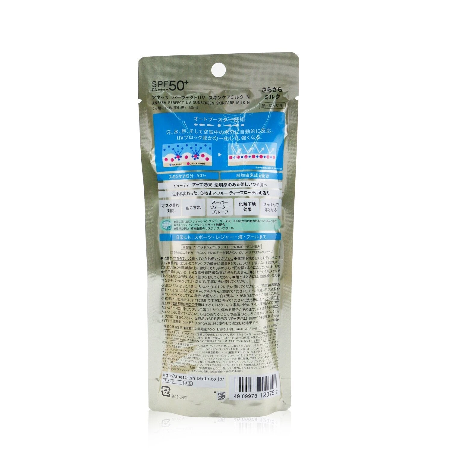 Anessa Perfect UV Sunscreen Skincare Milk SPF50 90ml/3oz - Image 6